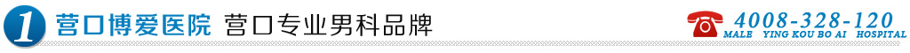 威海曙光男科醫院 威海曙光男科醫院
