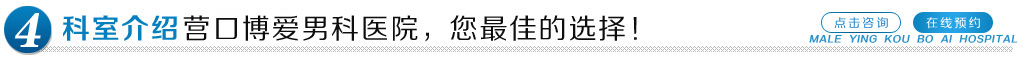 威海曙光男科醫院 威海曙光男科醫院