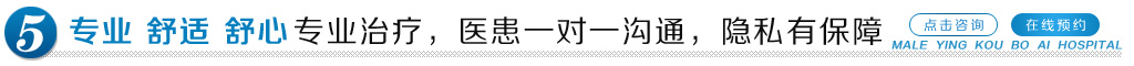 威海曙光男科醫院 威海曙光男科醫院